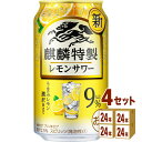 キリン ザ ストロング レモンサワー 追いレモン潤沢仕立て 350ml×24本×4ケース (96本) チューハイ・ハイボール・カクテル【送料無料※一部地域は除く...
