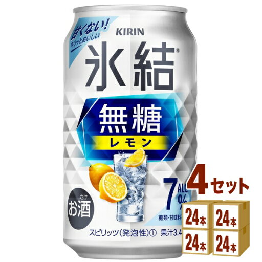 キリン 氷結 無糖レモン 7% 350ml×24本×4ケース (96本) チューハイ・ハイボール・カクテル【送料無料※一部地域は除く】 キリン 氷結 無糖レモン 7% 350ml×24本×4ケース (96本) チューハイ・ハイボール・カクテル【送料無料※一部地域は除く】