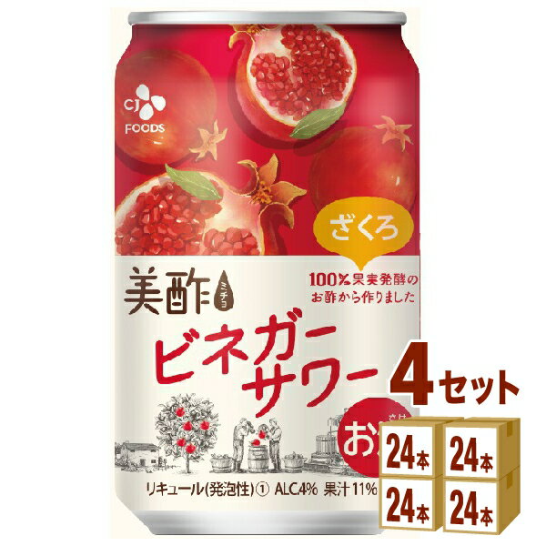 CJフーズジャパン美酢ビネガーサワーざくろ缶350ml×24本×4ケース(96本)チューハイ・ハイボール・カクテル ※一部地域は