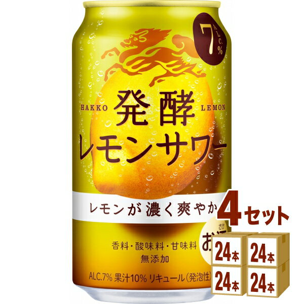 【名称】キリン 麒麟 発酵レモンサワー 350ml×24本×4ケース (96本)【商品詳細】「麒麟 発酵レモンサワー」は、品質本位のキリンがつくった、レモンが豊かにおいしいレモンサワーです。発酵レモンによる豊かなおいしさが楽しめる、爽やかな味わいになっているので、ビールメインの皆様にもぜひ飲んでいただきたいレモンサワー。アルコール度数7度、果汁10%。【原材料】レモン(イスラエル)、スピリッツ、レモン浸漬酒、発酵レモン果汁、シトラスエキス、米発酵エキス、糖類/炭酸 【アルコール/成分】7％【容量】350ml【入数】96【保存方法】7〜15度の温度が最適。高温多湿、直射日光を避け涼しい所に保管してください。【メーカー/輸入者】キリンビ−ル【JAN】4901411106847【販売者】株式会社イズミック〒460-8410愛知県名古屋市中区栄一丁目7番34号 052-857-1660【注意】ラベルやキャップシール等の色、デザインは変更となることがあります。またワインの場合、実際の商品の年代は画像と異なる場合があります。