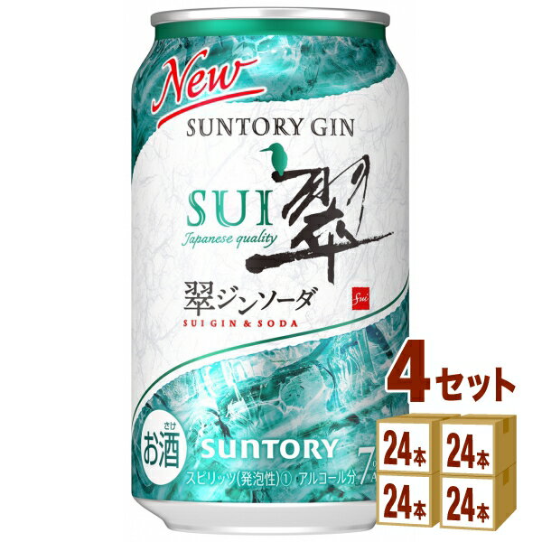 【名称】サントリー 翠ジンソーダ 缶 350ml×24本×4ケース (96本)【商品詳細】「翠（SUI）」は、伝統的なジンの8種のボタニカル※1に加え、柚子・緑茶・生姜という3種の和素材を使用した、日常の食事に合う爽やかな味わいのジンです。当社ならではの蒸溜・浸漬方法で、素材ごとの個性を最大限引き出しました。※1ジュニパーベリー、コリアンダーシード、アンジェリカルート、アンジェリカシード、カルダモンシード、シナモン、ビターオレンジピール、レモンピール国産 ジン スピリッツ お酒 翠 ソーダ チューハイ カクテル【アルコール/成分】7％【容量】350ml【入数】96【保存方法】7〜15度の温度が最適。高温多湿、直射日光を避け涼しい所に保管してください。【メーカー/輸入者】サントリ−HD【JAN】4901777375703【販売者】株式会社イズミック〒460-8410愛知県名古屋市中区栄一丁目7番34号 052-857-1660【注意】ラベルやキャップシール等の色、デザインは変更となることがあります。またワインの場合、実際の商品の年代は画像と異なる場合があります。