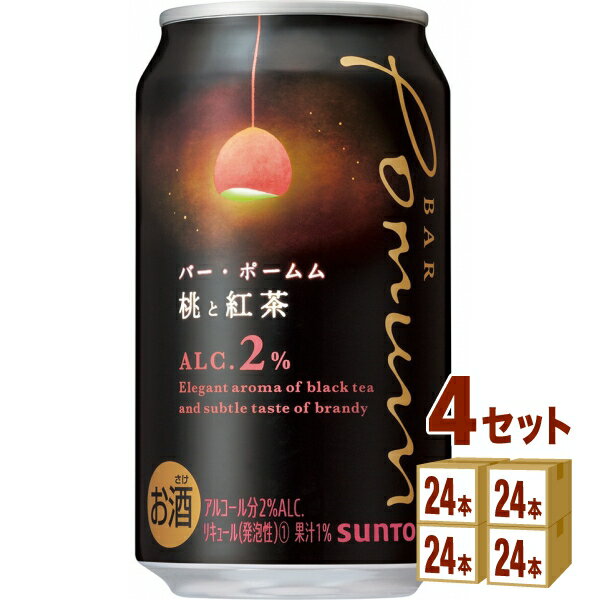 サントリー BAR Pomum バー ポームム 桃と紅茶 缶 350ml×24本×4ケース (96本) チューハイ・ハイボール・カクテル【送料無料※一部地域は除く】