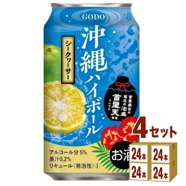 【名称】合同酒精 沖縄ハイボール シークヮーサー350ml×24本×4ケース (96本)【容量】350ml【入数】96【保存方法】7〜15度の温度が最適。高温多湿、直射日光を避け涼しい所に保管してください。【メーカー/輸入者】合同酒精【JA...