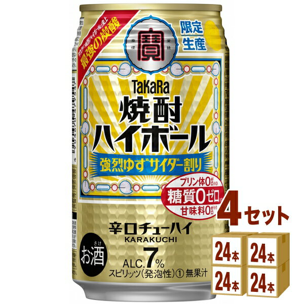 宝酒造 タカラ 焼酎ハイボール ＜強烈ゆずサイダー割り＞ 缶 350ml×24本×4ケース (96本) チューハイ・ハイボール・カクテル【送料無料※一部地域は除く】