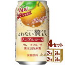 アサヒ よわない贅沢 グレープフルーツ 350ml×24本×4ケース (96本)【送料無料※一部地域は除く】