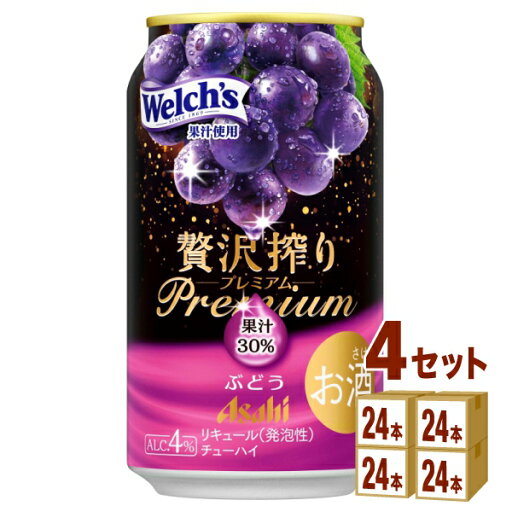 アサヒ 贅沢搾り プレミアム ぶどう 350ml×24本×4ケース (96本)【送料無料※一部地域は除く】 チューハイ カクテル サワー アサヒ 贅沢搾り プレミアム ぶどう 350ml×24本×4ケース (96本)【送料無料※一部地域は除く】 チューハイ カクテル サワー