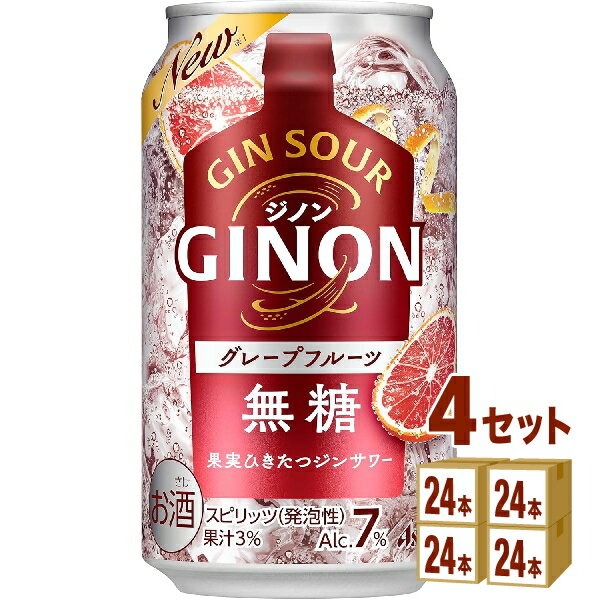 アサヒ ジノン GINON グレープフルーツ 350ml×24本×4ケース (96本)【送料無料※一部地域は除く】