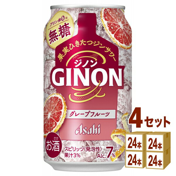 アサヒ ジノン GINON グレープフルーツ 350ml×24本×4ケース (96本)【送料無料※一部地域は除く】