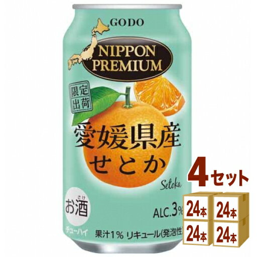 合同酒精 NIPPONPREMIUM ニッポンプレミアム 愛媛県産せとか 缶 350ml×24本×4ケース (96本)【送料無料※一部地域は除く】 合同酒精 NIPPONPREMIUM ニッポンプレミアム 愛媛県産せとか 缶 350ml×24本×4ケース (96本)【送料無料※一部地域は除く】