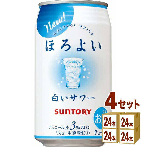 サントリー ほろよい〈白いサワー〉 350ml×24本×4ケース チューハイ・ハイボール・カクテル【送料無料※一部地域は除く】