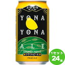 よなよなエール350ml（24本入）　ヤッホーブルーイング