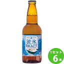 【名称】網走ビール 網走流氷ドラフト瓶 330ml×6本【商品詳細】流氷の海を表現する為に天然の色素を使用し、今までのビールや発泡酒には無い美しいブルーに仕上げました。 また、ビールの苦手な方でも飲めるように苦味を抑えてすっきりとした味わいにしました。シベリア、アムール川より遥々1000kmの旅をし夢とロマンを運んでくれる流氷を仕込み水に使用し、コクがあり爽やかな軽い飲み口に仕上がりました。オホーツクの空・海・流氷をイメージした「オホーツクブルー」をコンセプトに天然色素クチナシを使用する事で今までにない澄んだ鮮やかなブルーに仕上がり、きめの細かい泡は、ほんのりブルーで、まるで海に浮かぶ流氷をイメージさせます。グラスに注ぐとそこには、ロマンあふれる冬のオホーツクが海が広がります。地元の素材にこだわる当社の工場長の思いが作り上げた自慢の一品です。【容量】330ml【入数】6【保存方法】高温多湿、直射日光を避け涼しい所に保管してください【メーカー/輸入者】網走ビール【JAN】4562205660053 【販売者】株式会社イズミック〒460-8410愛知県名古屋市中区栄一丁目7番34号 052-857-1660【注意】ラベルやキャップシール等の色、デザインは変更となることがあります。またワインの場合、実際の商品の年代は画像と異なる場合があります。■クーポン獲得ページに移動したら以下のような手順でクーポンを使ってください。