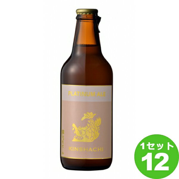 金しゃちビール プラチナエール 330 ml×12本 クラフトビール【送料無料※一部地域は除く】 盛田金しゃちビール 金鯱 金シャチ 金賞 愛知..