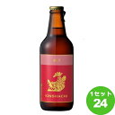 盛田金しゃちビール 金しゃちビール赤ラベル(アルト)金鯱 金シャチ 愛知県 330 ml×24本 クラフトビール【送料無料※一部地域は除く】