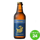 盛田金しゃちビール 金しゃちビール青ラベル(ピルスナー) 金鯱 金シャチ 330 ml×24本 クラフトビール【送料無料※一部地域は除く】