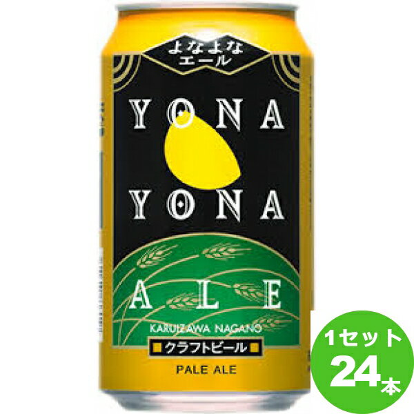 よなよなエール 350ml×24本 クラフトビール【送料無料