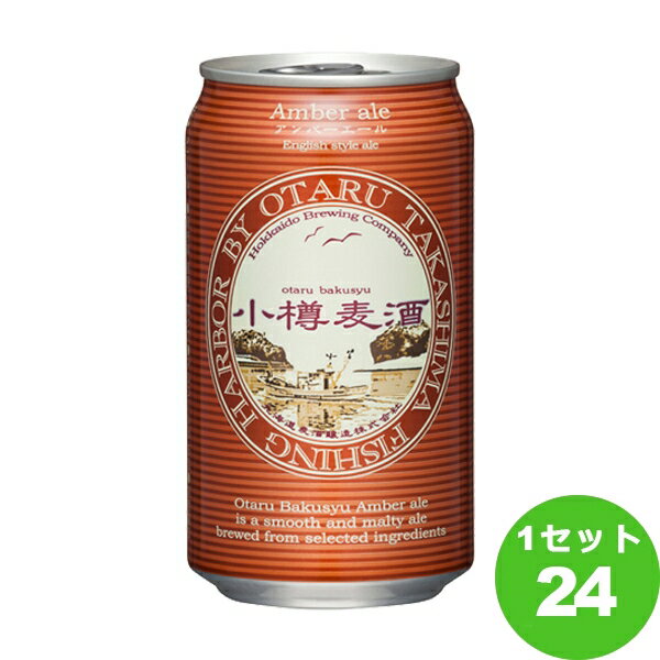 北海道麦酒醸造 アンバーエール　缶 北海道 350 ml×24本 クラフトビール【送料無料※一部地域は除く】