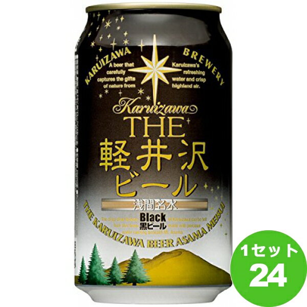 軽井沢ブルワリー ブラック 缶 長野県 350 ml×24本 クラフトビール【送料無料※一部地域は除く】