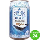 【名称】網走ビール 流氷ドラフト 北海道 350 ml×24本（個）【商品詳細】流氷の海を表現する為に天然の色素を使用し、今までのビールや発泡酒には無い美しいブルーに仕上げました。 また、ビールの苦手な方でも飲めるように苦味を抑えてすっきりとした味わいにしました。【原材料】糖類、麦芽、ホップ、クチナシ色素【容量】350ml【入数】24【保存方法】高温多湿、直射日光を避け涼しい所に保管してください【メーカー/輸入者】網走ビ-ル(株)【JAN】4562205661005 【産地】北海道【販売者】株式会社イズミック〒460-8410愛知県名古屋市中区栄一丁目7番34号 052-857-1660【注意】ラベルやキャップシール等の色、デザインは変更となることがあります。またワインの場合、実際の商品の年代は画像と異なる場合があります。■クーポン獲得ページに移動したら以下のような手順でクーポンを使ってください。