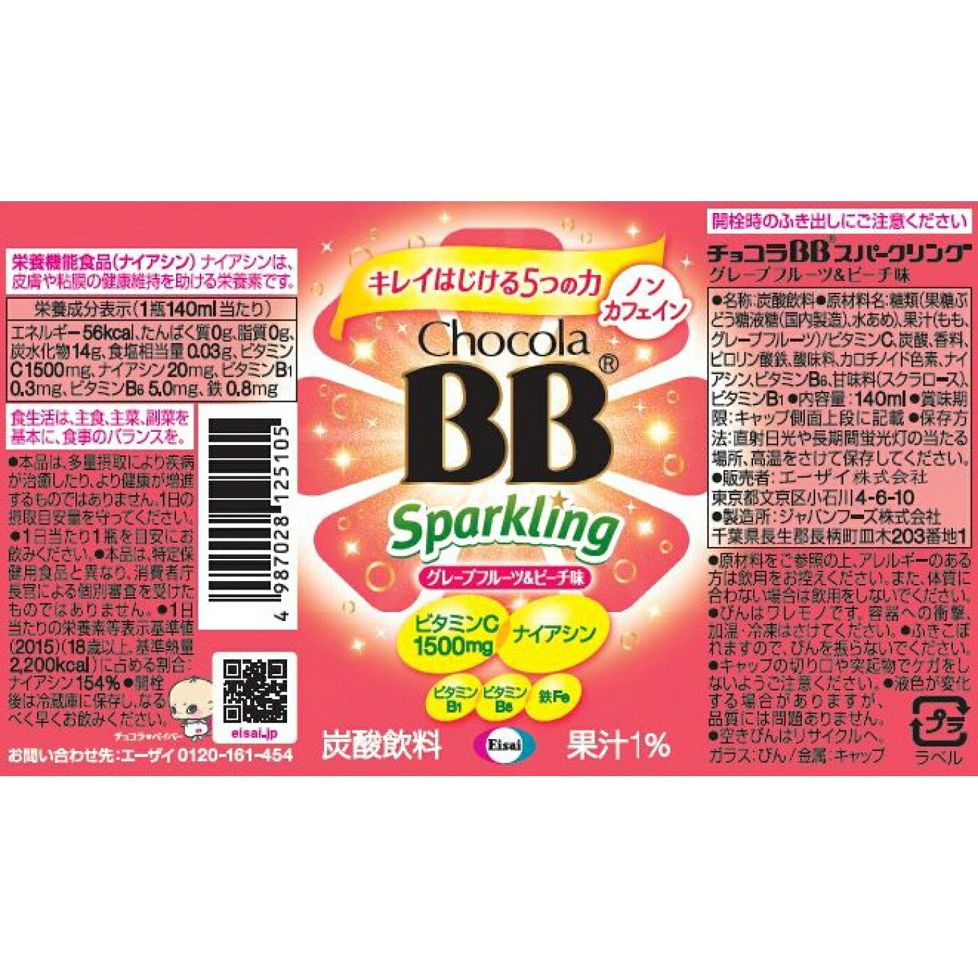 エーザイ チョコラBB スパークリング グレープフルーツ 瓶 140ml×24本×4ケース (96...
