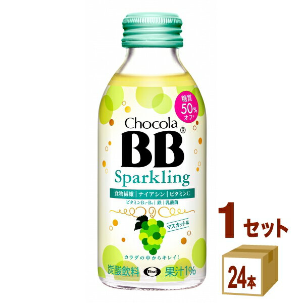 エーザイ チョコラBB スパークリング マスカット 瓶 140ml×24本×1ケース (24本)【...