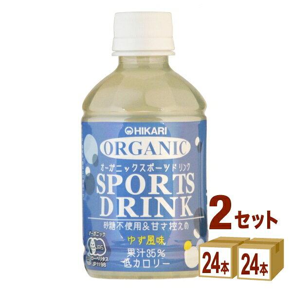 光食品 ヒカリ オーガニック スポーツドリンク 280ml×24本×2ケース (48本)