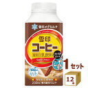 雪印 メグミルク 雪印コーヒー ごくうまボトル 230ml×12本【送料無料※一部地域は除く】(4)