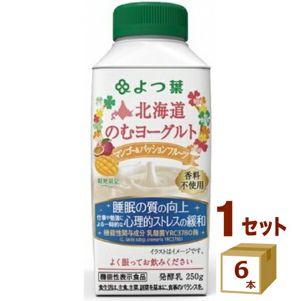 よつ葉 北海道のむヨーグルト マンゴー&パッションフルーツ<機能性> 250g×6本【送料無料※一部地域は除く】
