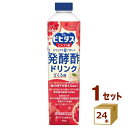 森永 ビヒダス発酵酢 ドリンク ざくろ味 900g×24本【送料無料※一部地域は除く】