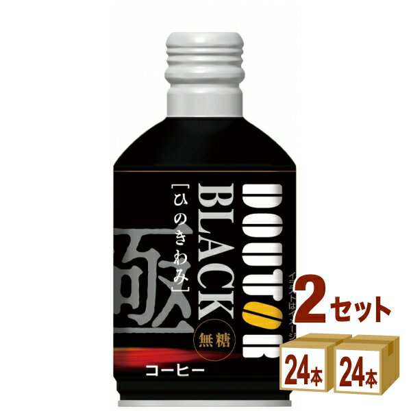 ドトールコーヒー ひのきわみ ブラック 無糖 ボトル缶 260g×24本×2ケース (48本)【送料無料※一部地域は..