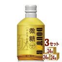 ドトールコーヒー ひのきわみ 微糖 ミルク入り ボトル缶 260g×24本×3ケース (72本)【送料無料※一部地域は除く】