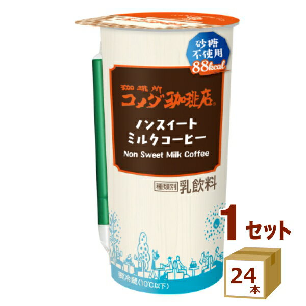 珈琲所コメダ珈琲店 ノンスイートミルクコーヒー 砂糖不使用 220ml×24本