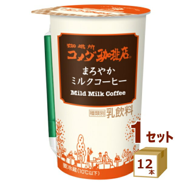 Rakuten - 珈琲所コメダ珈琲店 まろやかミルクコーヒー 180ml×12本【送料無料※一部地域は除く】
