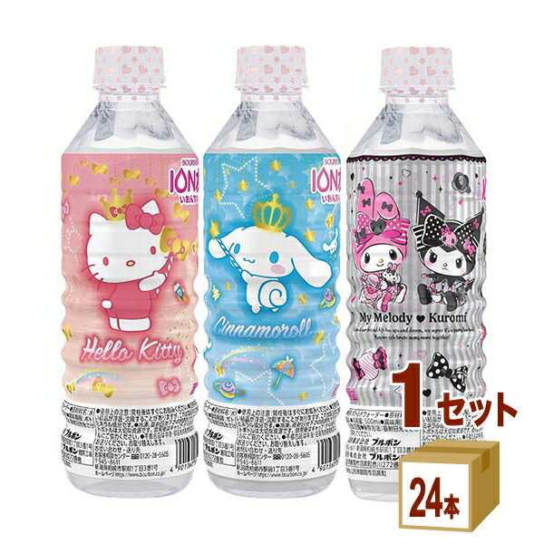 ブルボン サンリオキャラクター イオン水 ミネラルウォーター 500ml×24本×1ケース (24本)【送料無料※一部地域は除く】