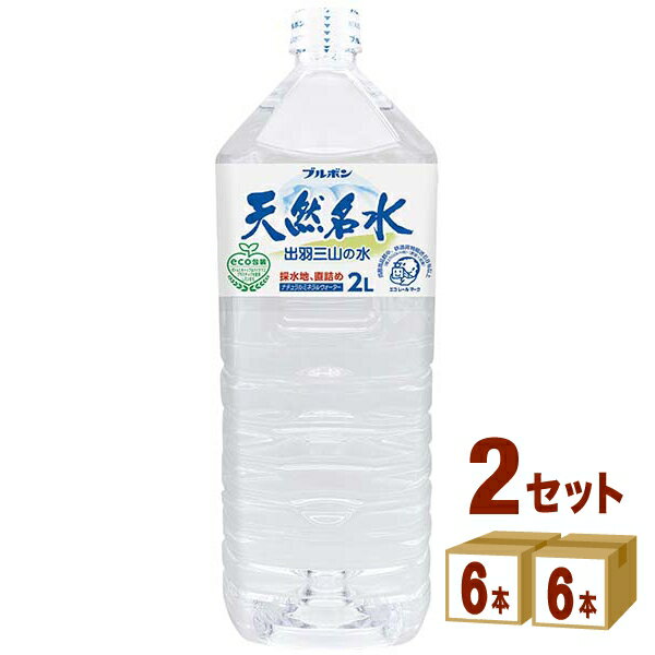 ブルボン 天然名水出羽三山の水 ナチュラルミネラルウォーター ペット 2L 2000ml×6本×2ケース (12本)【..
