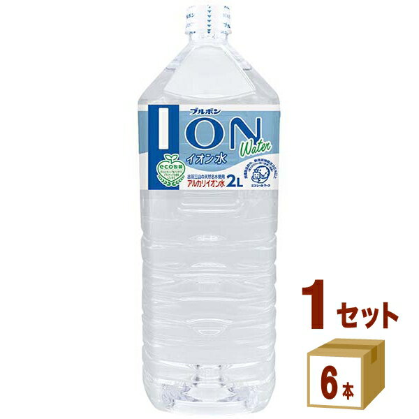 【名称】ブルボン イオン水 アルカリイオン ペット 2L 2000ml×6本×1ケース (6本)【商品詳細】出羽三山の天然名水を電気分解した、アルカリイオン水です。採水地直詰めで、ボトル成型からインプラントで製造している安全・安心なボトルド...