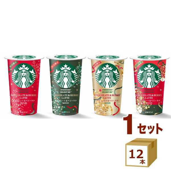 タカナシ スタバ チョコレート&ベリーラテ 200ml×12本【送料無料※一部地域は除く】