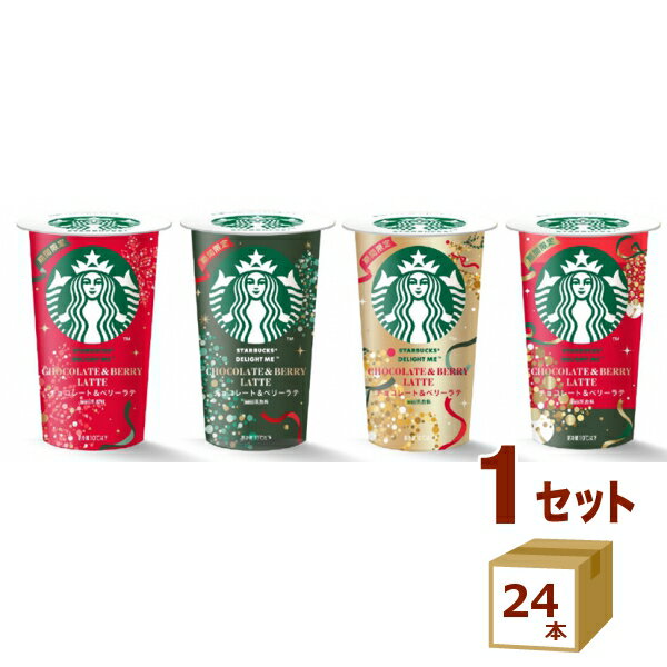 タカナシ スタバ チョコレート＆ベリーラテ 200ml×24本【送料無料※一部地域は除く】