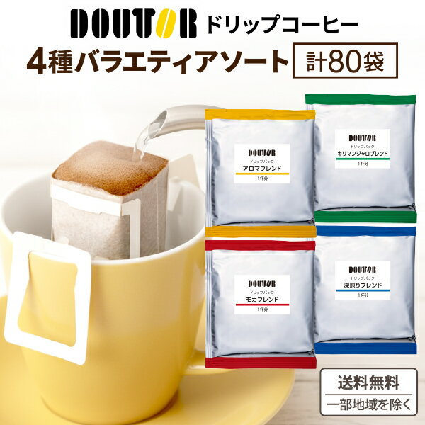 キャラバンコーヒー キリマンジャロ 、モカブレンド12個入り×各4箱、計8箱 キャラバンコーヒー キリマンジャロ 、モカブレンド12個入り×各4箱、計