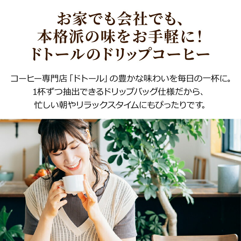 ドトールコーヒー ドリップパック 深煎りブレンド (7g×100P)×1箱【送料無料※一部地...