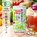 光食品 ヒカリ 有機野菜 飲むならこれ!1日分 190g×30本×3ケース (90本)【送料無料※一部地域は除く】 野菜ジュース 有機 オーガニック フルーツ ...