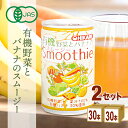 光食品 ヒカリ 有機野菜とバナナのスムージー 160g×30本×2ケース (60本)【送料無料※一部地域は除く】オーガニック 野菜ジュース フルーツ 添加物不使用 砂糖・食塩不使用 ギフト 有機JAS トマト にんじん