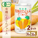 光食品 ヒカリ 有機にんじんジュース 160g×30本×2ケース (60本)【送料無料※一部地域は除く】有機人参ジュース ヒカリ 無添加 まとめ買い 野菜ジュース 有機レモン果汁入り 無添加 有機JAS オーガニック