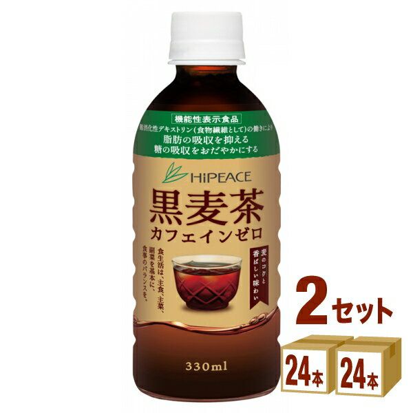 ハイピース 黒麦茶 カフェインゼロ ペット 機能性表示食品 330ml×24本×2ケース (48本)【送料無料※一部地域は除く】