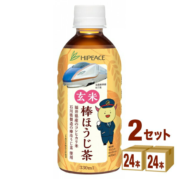 ハイピース（盛田） 北陸新幹線延伸記念デザイン 玄米棒ほうじ茶 330ml×24本×2ケース (48本)【送料無料※一部地域は除く】