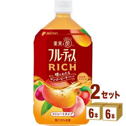 ミツカン フルーティスRICH マンゴーピーチ ストレート 1000ml×6本×2ケース (12本)【送料無料※一部地域は除く】