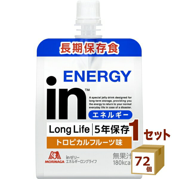 2026年2月3日発売 森永製菓 インゼリー inゼリー エネルギー ロングライフ トロピカルフルーツ味 災害対策 防災 備蓄 長期保存 180g×72個【送料無料※一部地域は除く】
