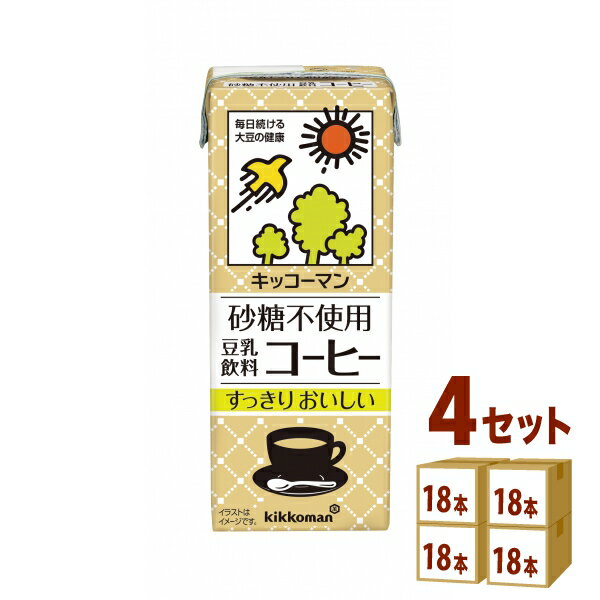 キッコーマンソイ 砂糖不使用 豆乳飲料 コーヒー パック 200ml×18本×4ケース (72本)【送料無料※一部地域は除く】