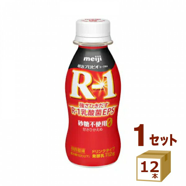 明治 R1 プロビオヨーグルト R-1 ドリンクタイプ 砂糖不使用甘さひかえめ 112g×12本 飲料 明治（チルド）【送料無料※一部地域は除く】..