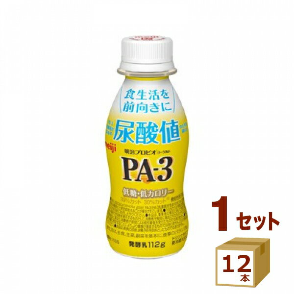 【賞味期限】お客様のお手元に届いた際に、11日〜12日残った状態でのお届けを想定しております。※製造からの賞味期限が短いため、できるだけ新しい商品をお送りできるよう、注文確定後にメーカーより取り寄せたものを発送しております。【名称】明治（チルド） プロビオヨーグルト PA-3 ドリンクタイプ 112g×12本【商品詳細】世界で唯一、尿酸値の上昇を抑える乳酸菌入りヨーグルトです。食シーンを選ばない、すっきりとした風味と後味となっております。【原材料】乳製品、砂糖／安定剤（ペクチン）、甘味料（アスパルテーム・L-フェニルアラニン化合物、ステビア）、香料、茶抽出物【容量】112g【入数】12【保存方法】高温多湿、直射日光を避け涼しい所に保管してください【メーカー/輸入者】明治（チルド）【JAN】4902705096004【販売者】株式会社イズミック〒460-8410愛知県名古屋市中区栄一丁目7番34号 052-857-1660【注意】ラベルやキャップシール等の色、デザインは変更となることがあります。またワインの場合、実際の商品の年代は画像と異なる場合があります。